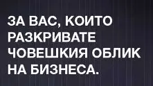 И малкият бизнес с конкурс за социална кауза